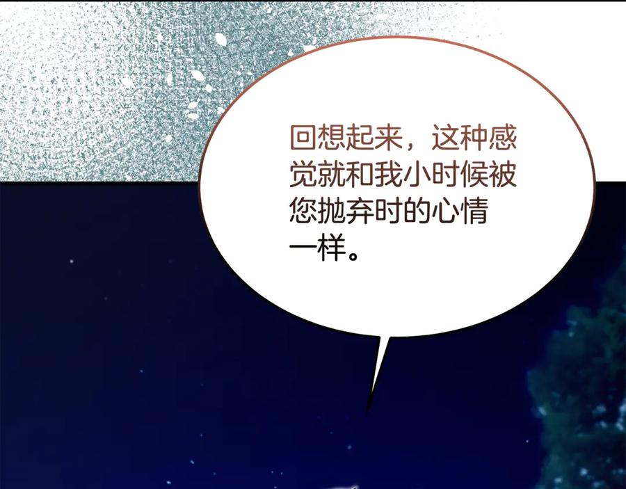 《杀了病娇男主》第55话 弗林的母亲 第124页