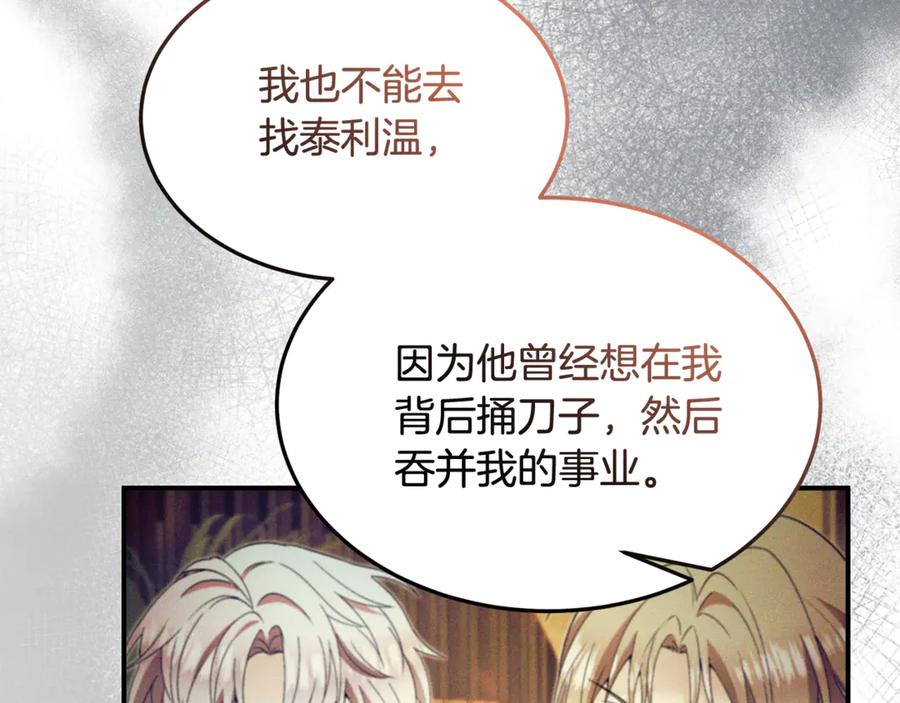 《杀了病娇男主》第55话 弗林的母亲 第8页