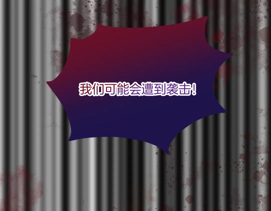 《复仇千金的第二人生》第76话 太性急了 第114页