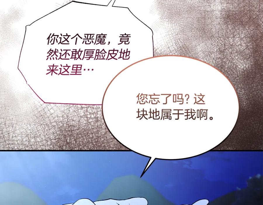 《杀了病娇男主》第55话 弗林的母亲 第106页