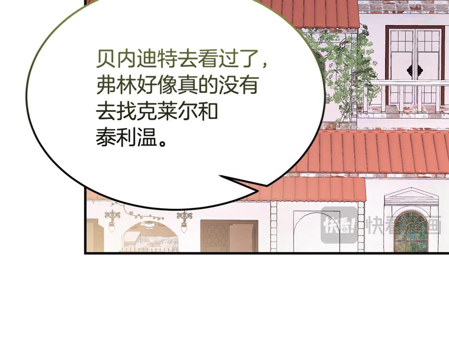 《杀了病娇男主》第55话 弗林的母亲 第26页