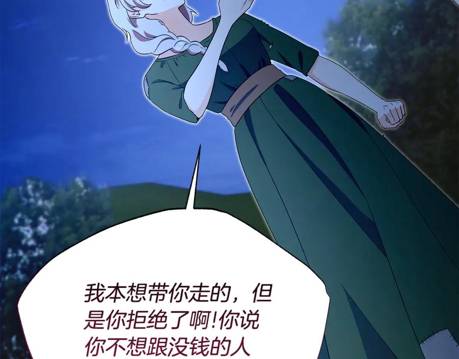 《杀了病娇男主》第55话 弗林的母亲 第126页