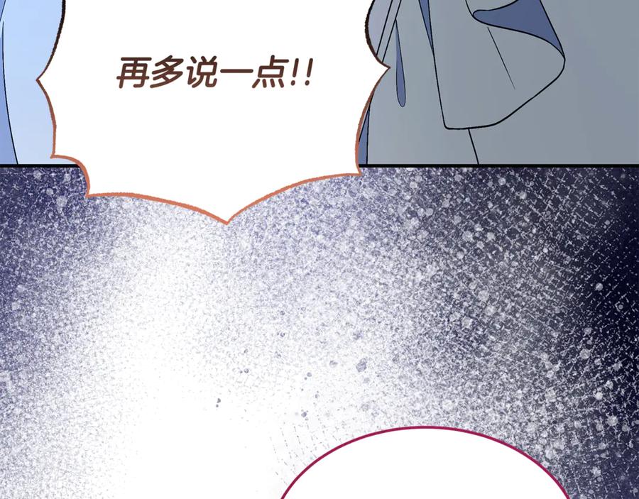 《杀了病娇男主》第55话 弗林的母亲 第147页