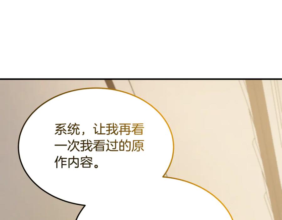 《杀了病娇男主》第55话 弗林的母亲 第51页