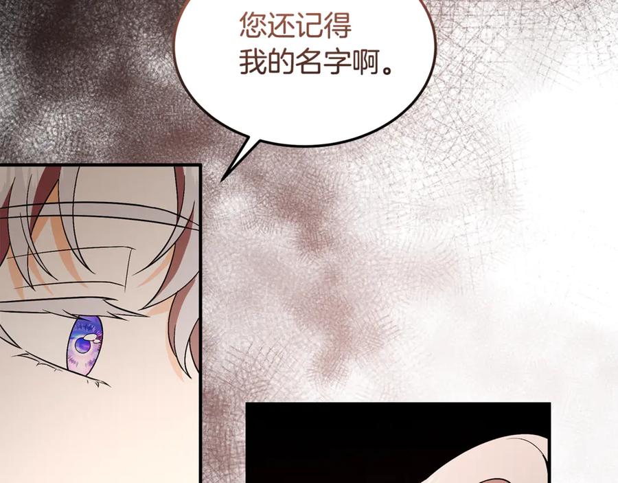 《杀了病娇男主》第55话 弗林的母亲 第104页