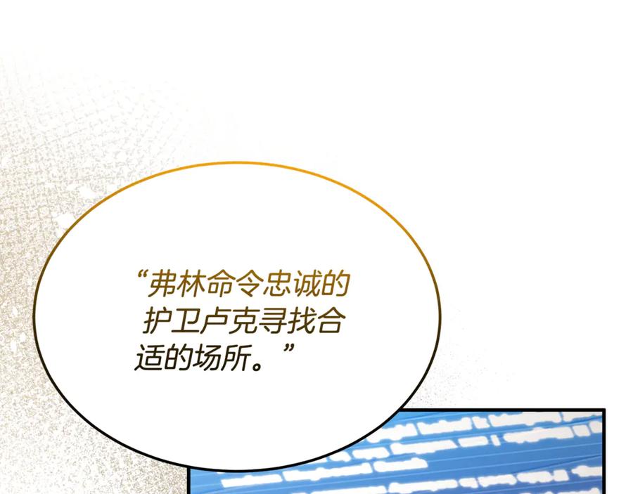 《杀了病娇男主》第55话 弗林的母亲 第59页