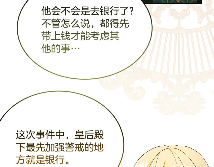 《杀了病娇男主》第55话 弗林的母亲 第30页