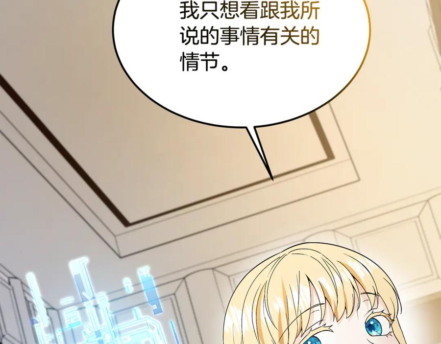 《杀了病娇男主》第55话 弗林的母亲 第52页