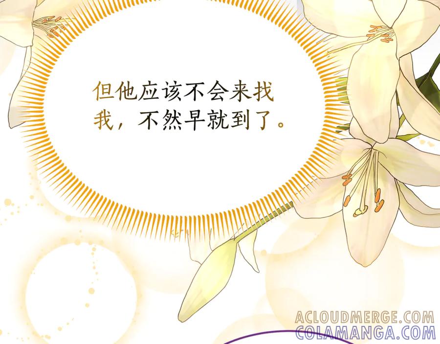 《杀了病娇男主》第55话 弗林的母亲 第41页