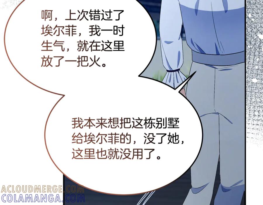 《杀了病娇男主》第55话 弗林的母亲 第117页