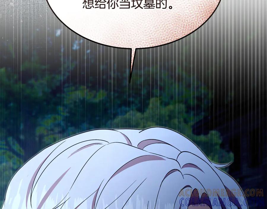 《杀了病娇男主》第55话 弗林的母亲 第121页