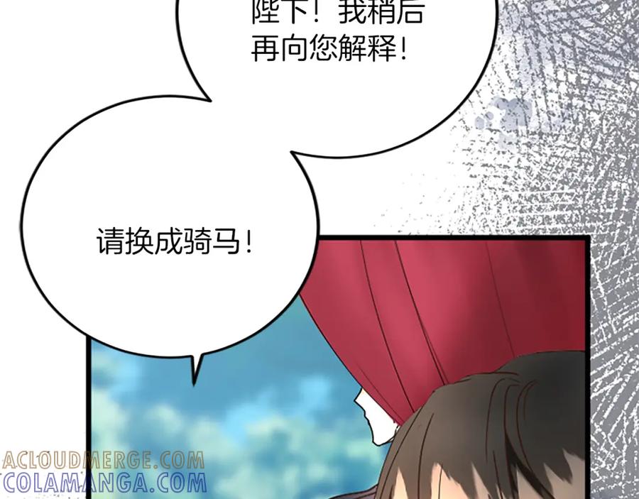 《复仇千金的第二人生》第76话 太性急了 第105页