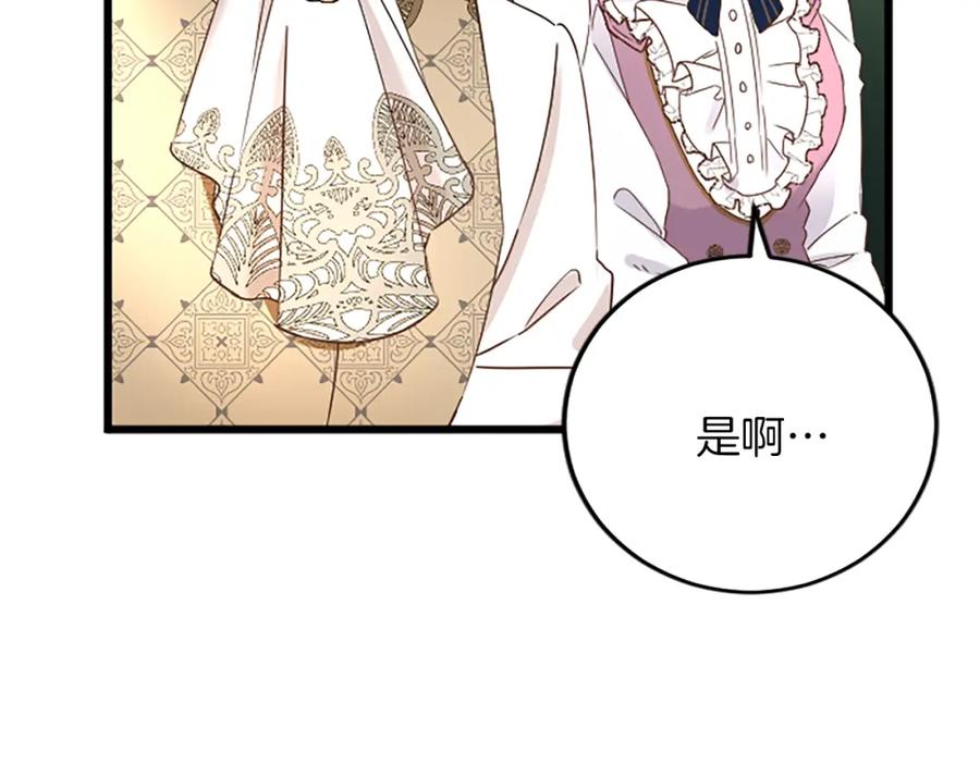 《复仇千金的第二人生》第76话 太性急了 第96页