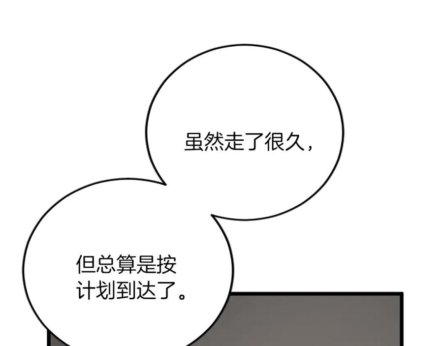 《复仇千金的第二人生》第76话 太性急了 第94页