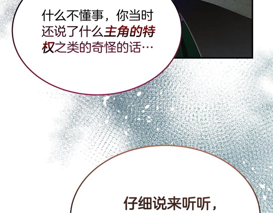 《杀了病娇男主》第55话 弗林的母亲 第130页