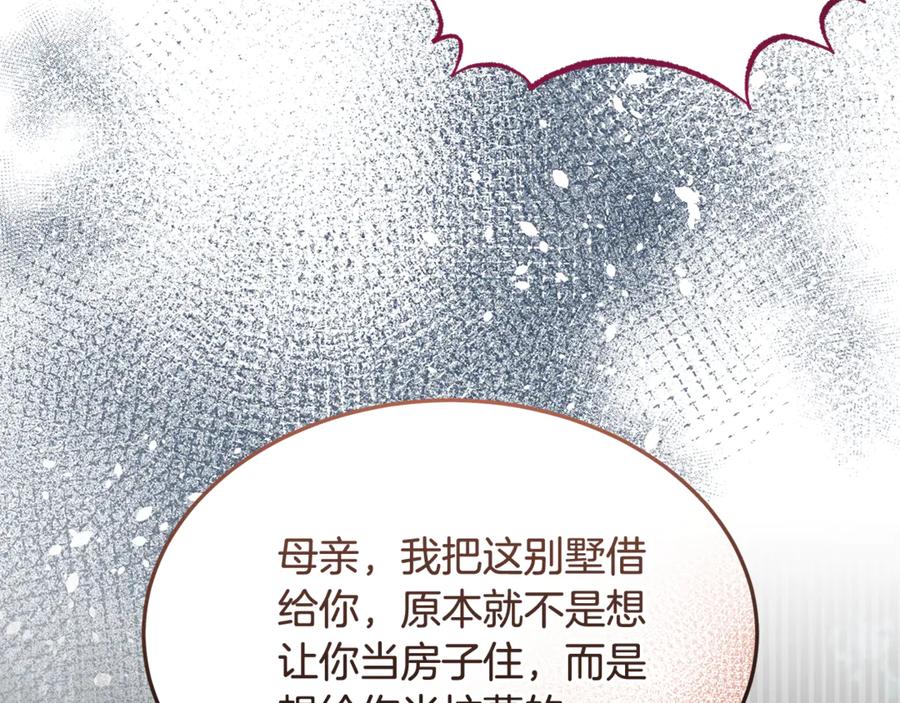 《杀了病娇男主》第55话 弗林的母亲 第120页
