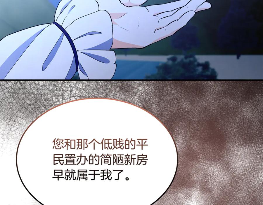 《杀了病娇男主》第55话 弗林的母亲 第107页