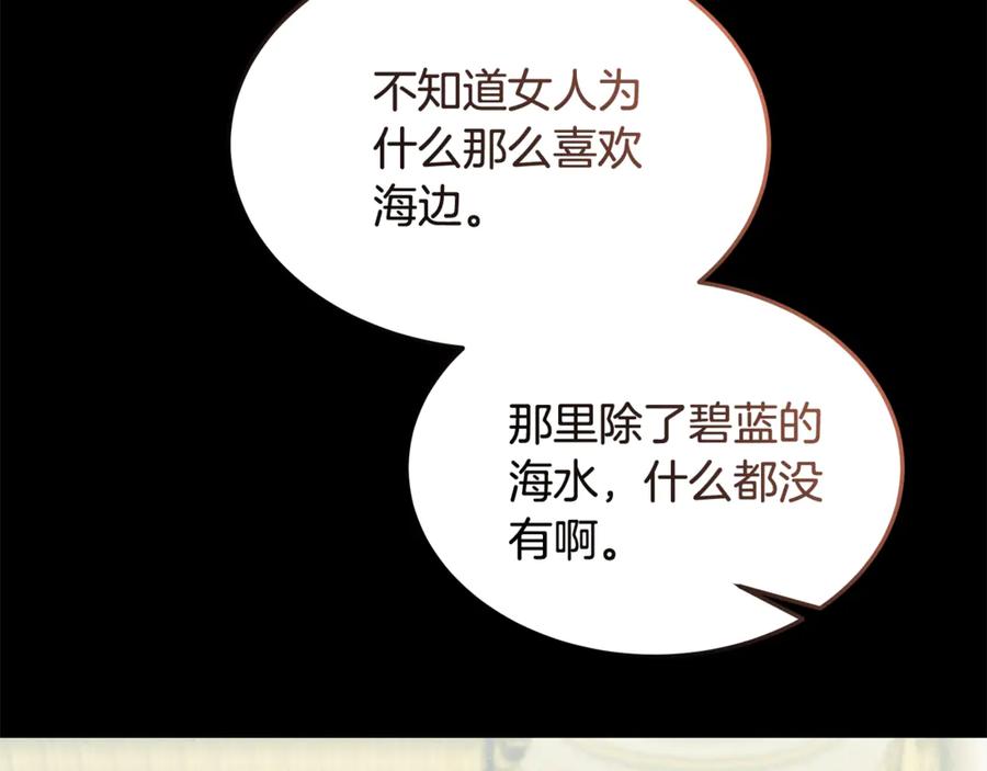 《杀了病娇男主》第55话 弗林的母亲 第82页