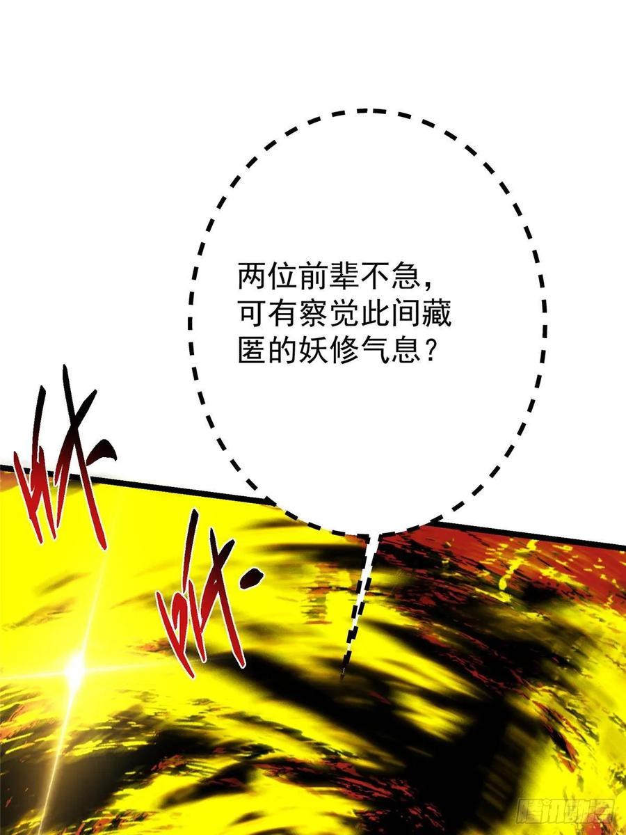 掌门低调点 540 这便是七境大圆满！ 第87页