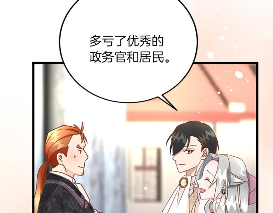 《复仇千金的第二人生》第77话 出大事了 第66页