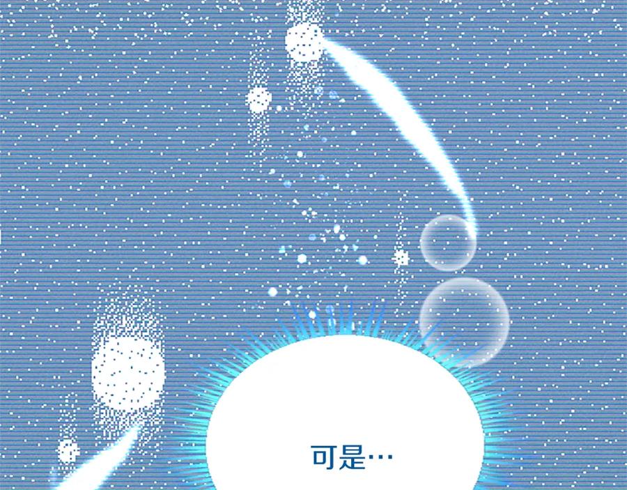 《复仇千金的第二人生》第77话 出大事了 第104页