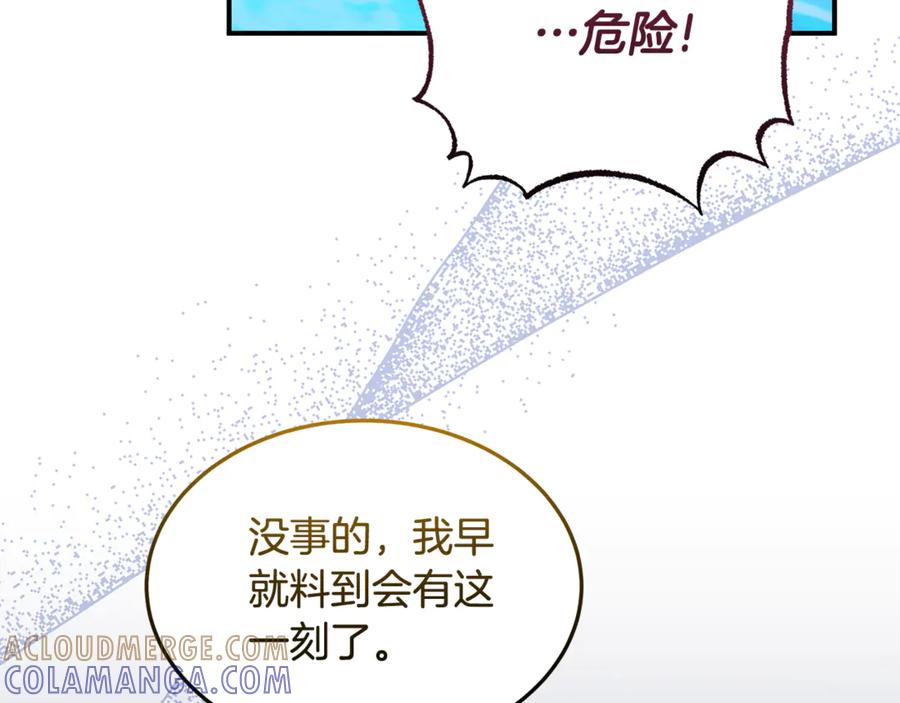 《杀了病娇男主》第56话 双双落水 第81页