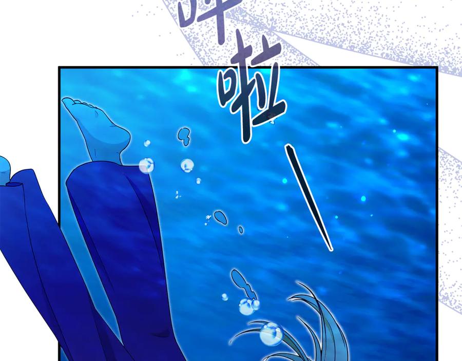 《杀了病娇男主》第56话 双双落水 第87页