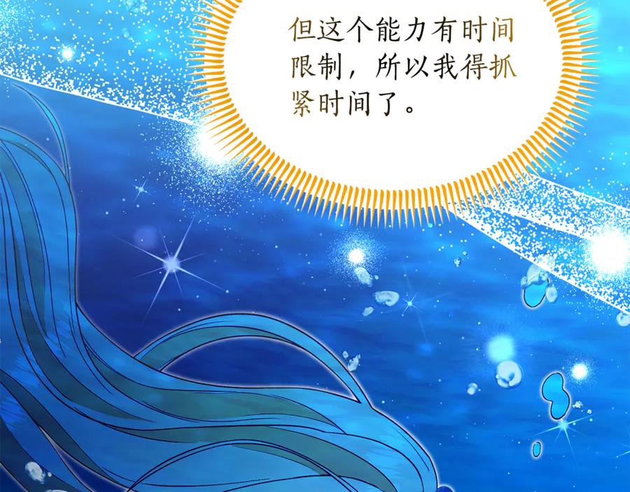 《杀了病娇男主》第56话 双双落水 第99页