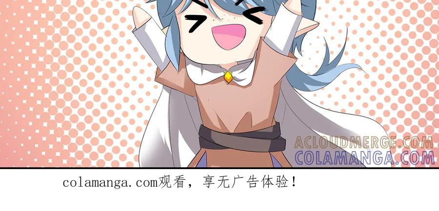 《男神攻略》第56话 第109页