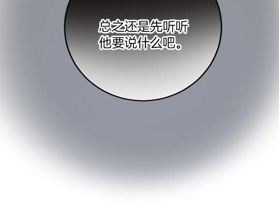 《复仇千金的第二人生》第77话 出大事了 第128页