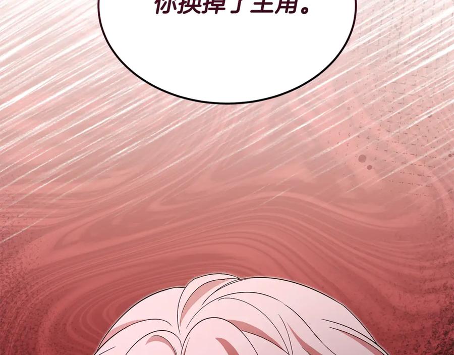 《杀了病娇男主》第56话 双双落水 第2页
