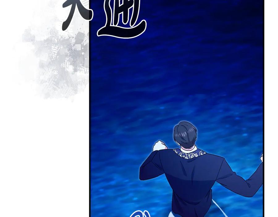 《杀了病娇男主》第56话 双双落水 第44页