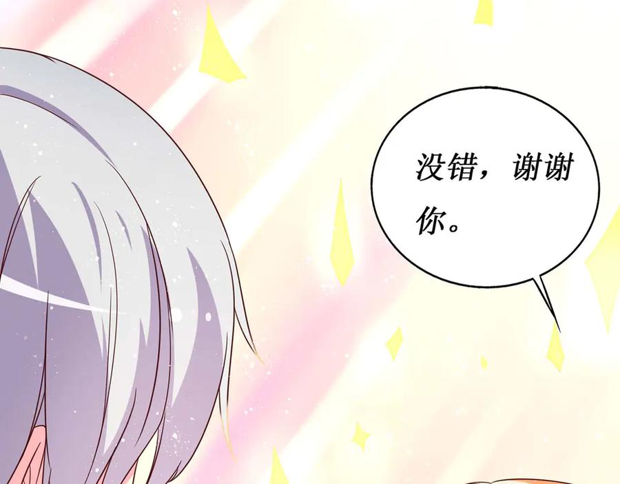 《男神攻略》第56话 第87页