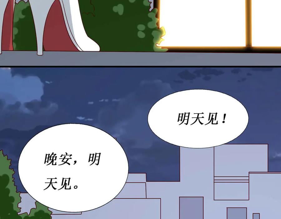 《男神攻略》第56话 第96页