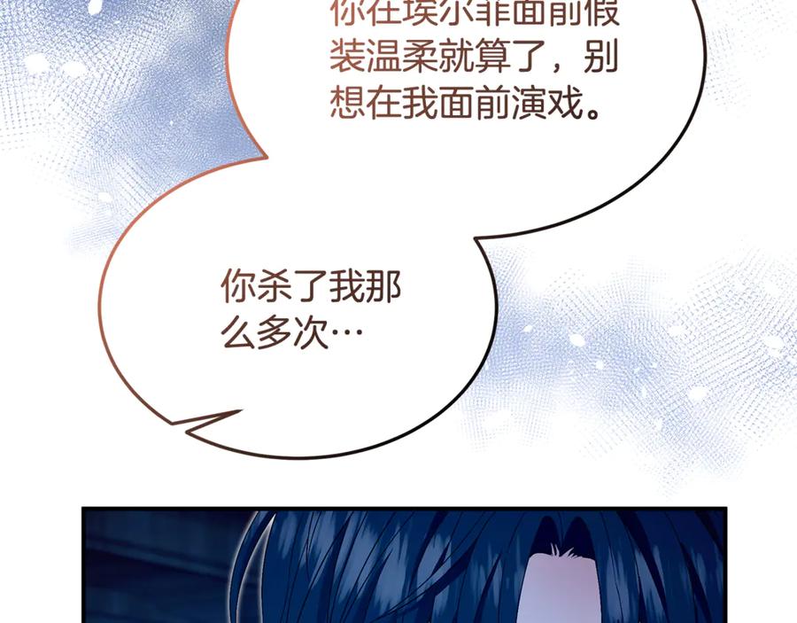 《杀了病娇男主》第56话 双双落水 第31页