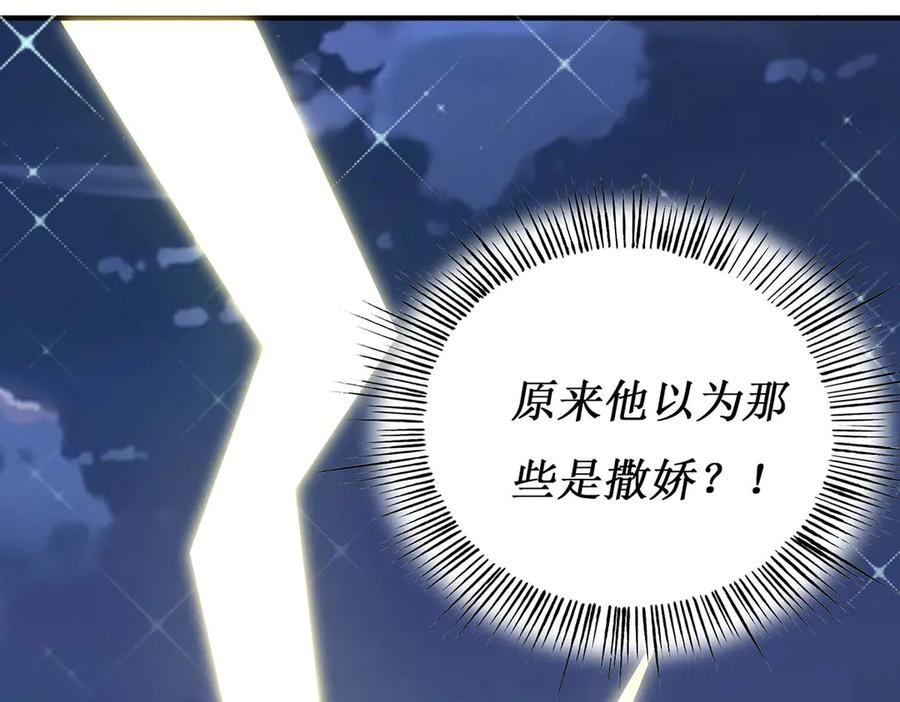 《男神攻略》第56话 第79页