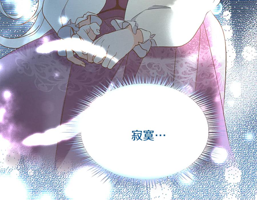 《复仇千金的第二人生》第77话 出大事了 第111页