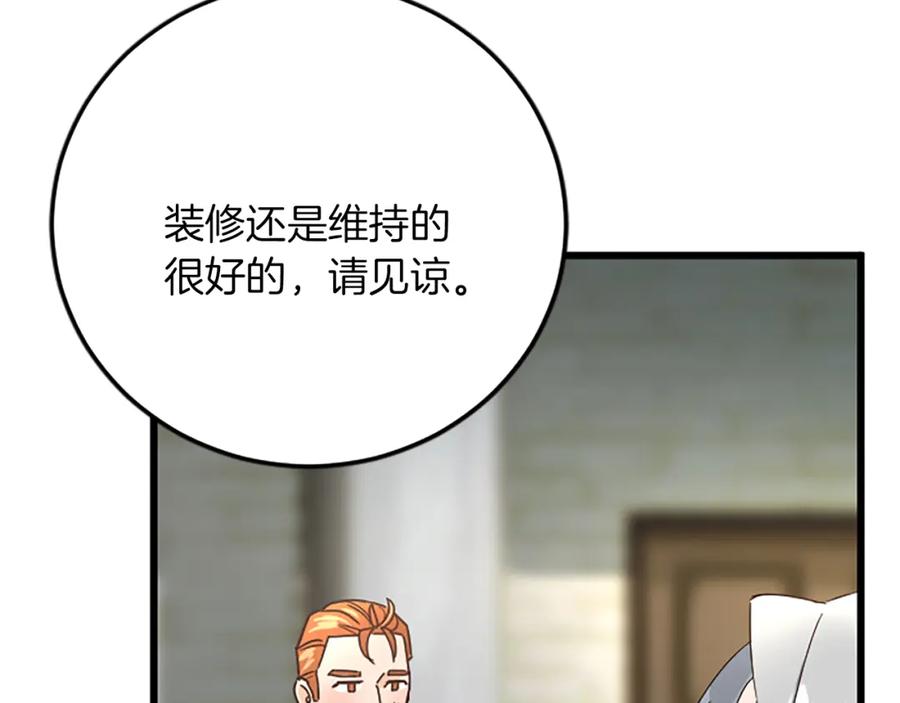 《复仇千金的第二人生》第77话 出大事了 第55页