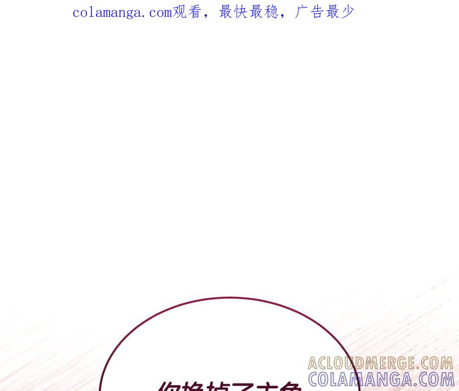 《杀了病娇男主》第56话 双双落水 第1页