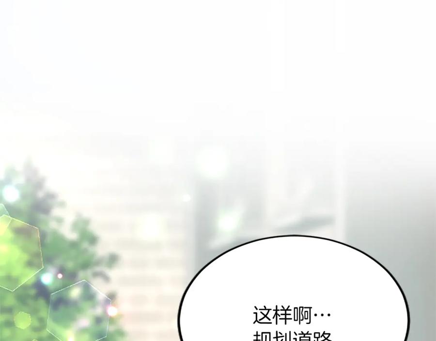 《复仇千金的第二人生》第77话 出大事了 第114页