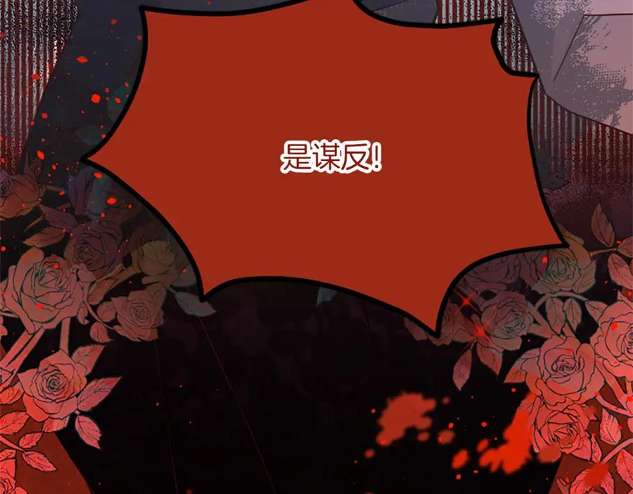 《复仇千金的第二人生》第77话 出大事了 第142页