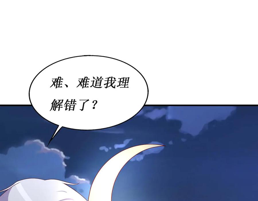 《男神攻略》第56话 第83页