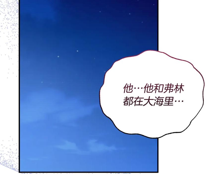 《杀了病娇男主》第56话 双双落水 第78页