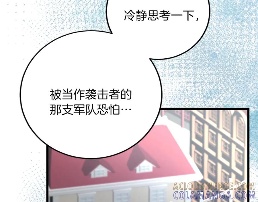 《复仇千金的第二人生》第77话 出大事了 第13页