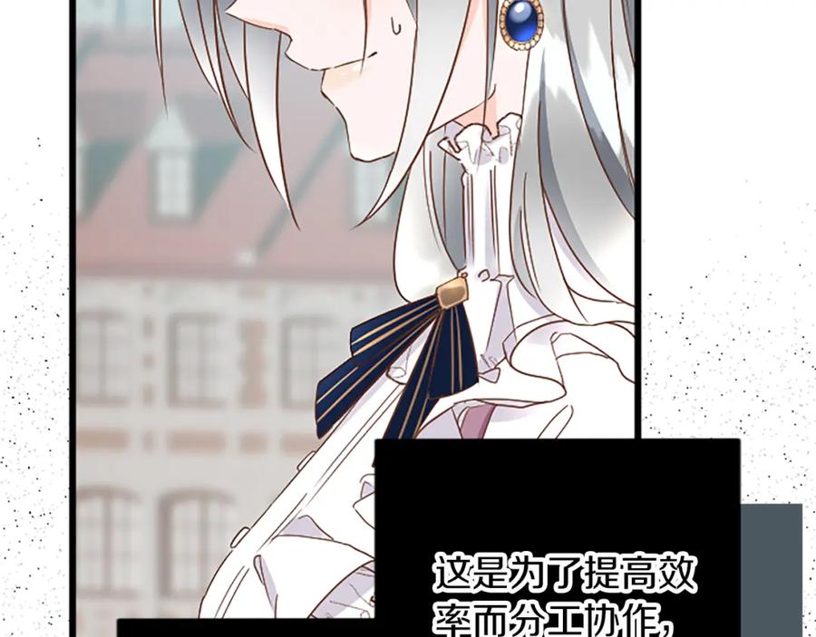 《复仇千金的第二人生》第77话 出大事了 第102页