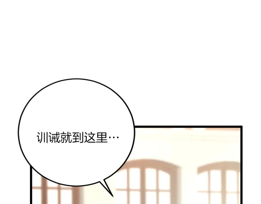 《复仇千金的第二人生》第77话 出大事了 第47页