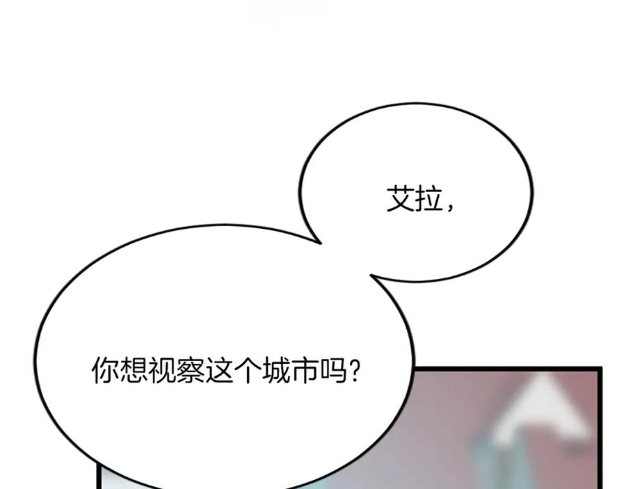 《复仇千金的第二人生》第77话 出大事了 第88页