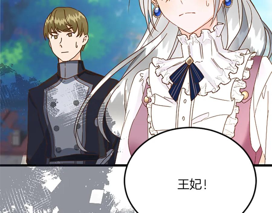 《复仇千金的第二人生》第77话 出大事了 第132页