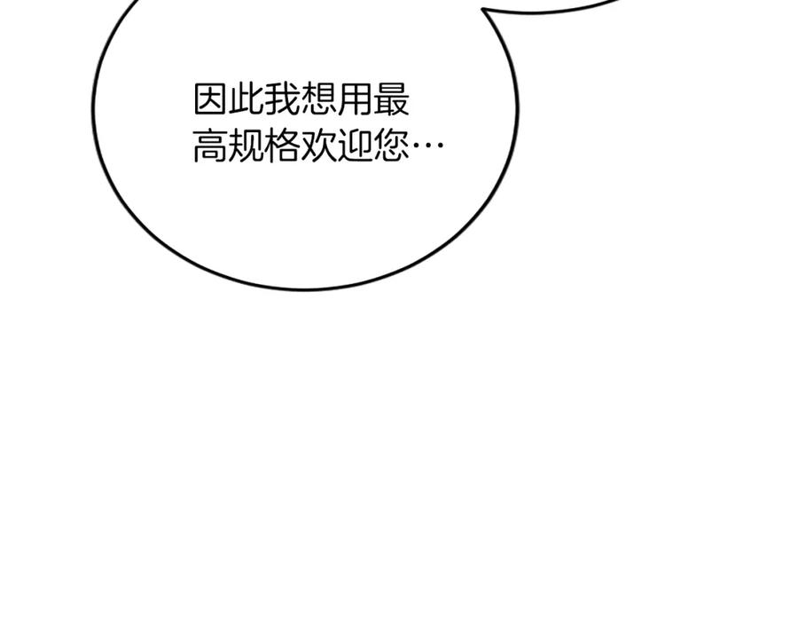 《复仇千金的第二人生》第77话 出大事了 第42页