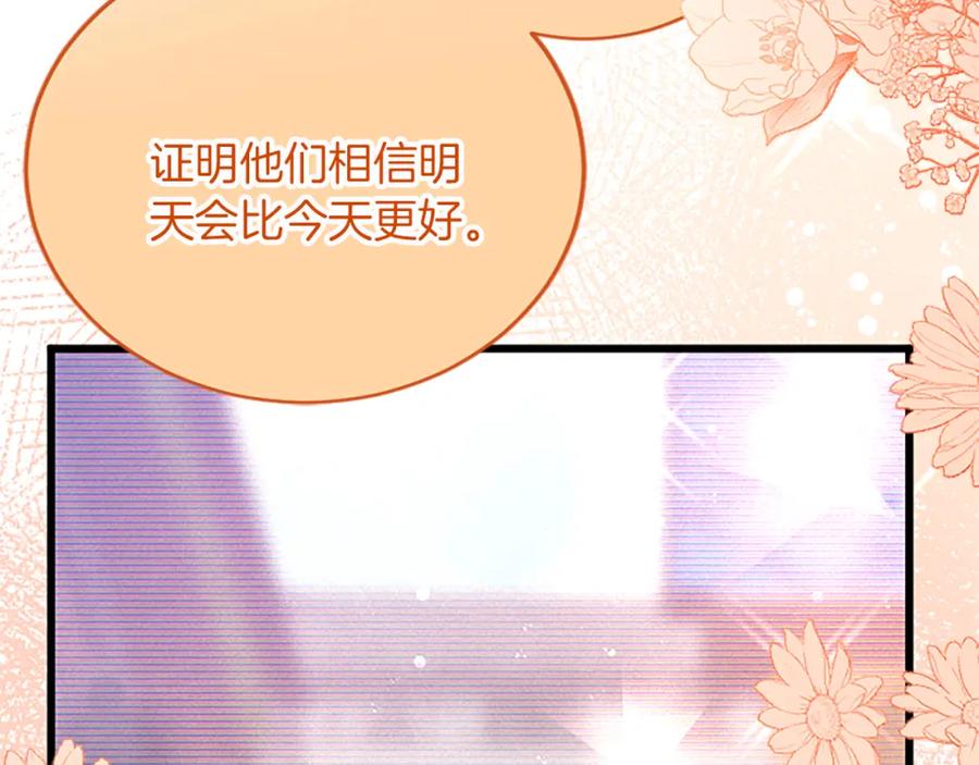 《复仇千金的第二人生》第77话 出大事了 第72页